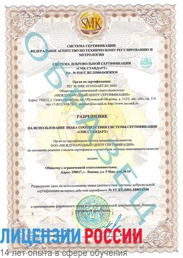 Образец разрешение Вязьма Сертификат OHSAS 18001